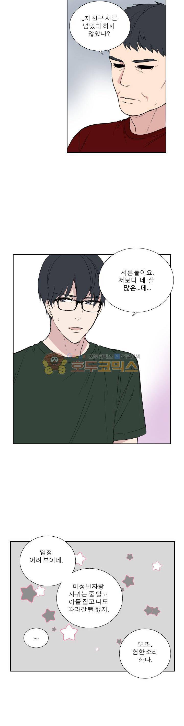 리얼러브독 42화 2