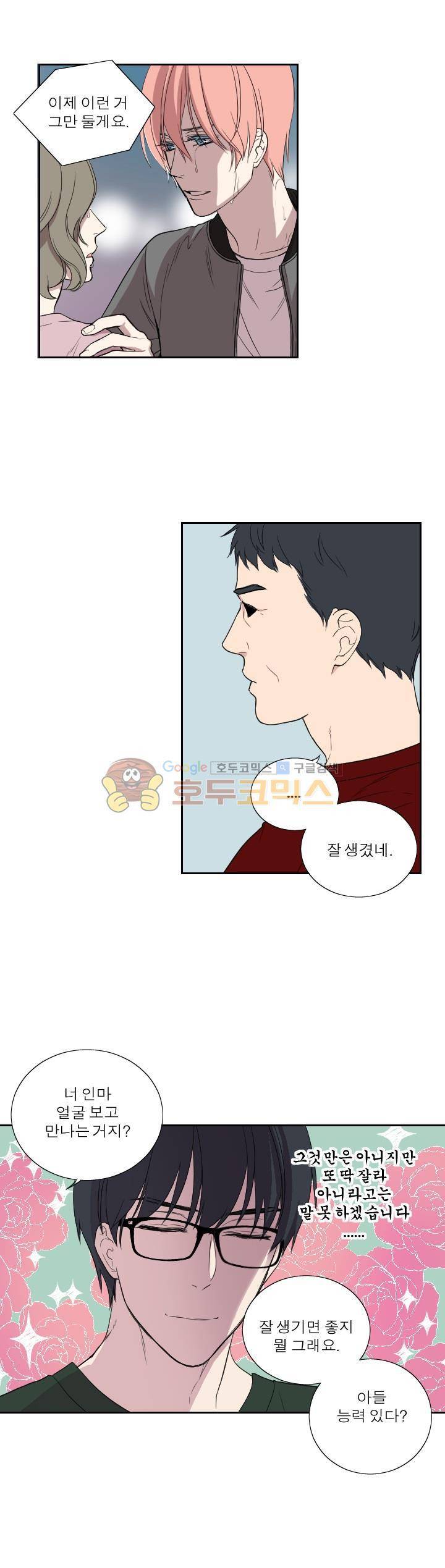 리얼러브독 42화 3