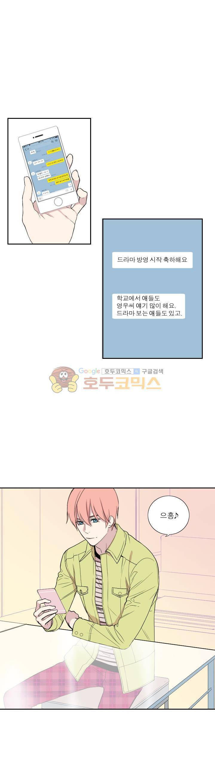 리얼러브독 42화 4
