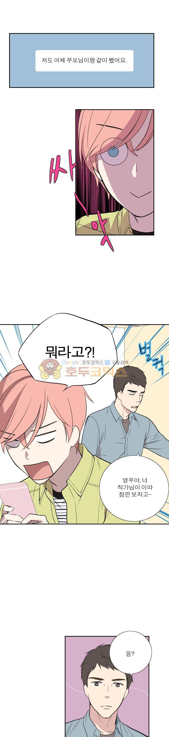 리얼러브독 42화 5