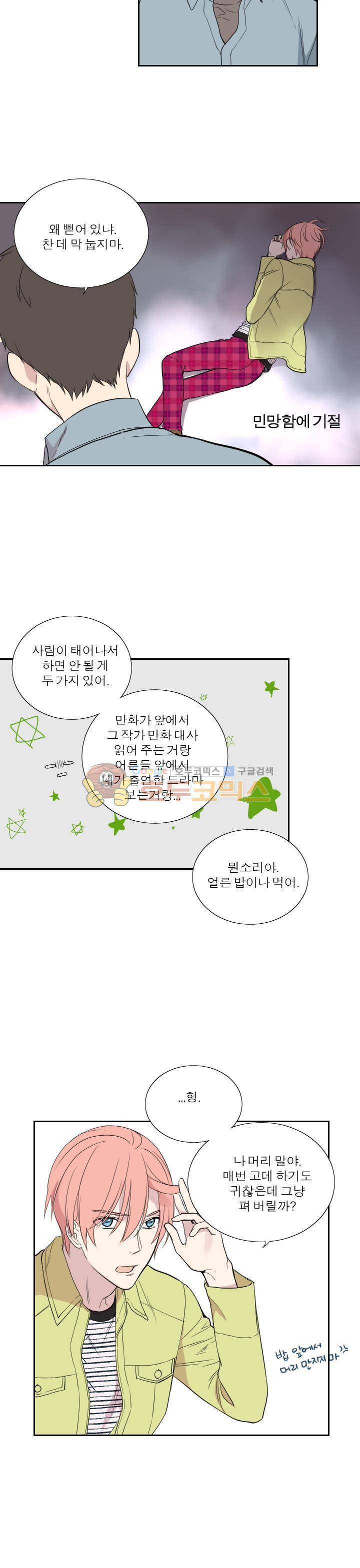 리얼러브독 42화 6