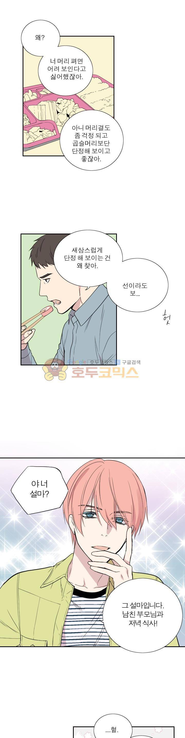 리얼러브독 42화 7