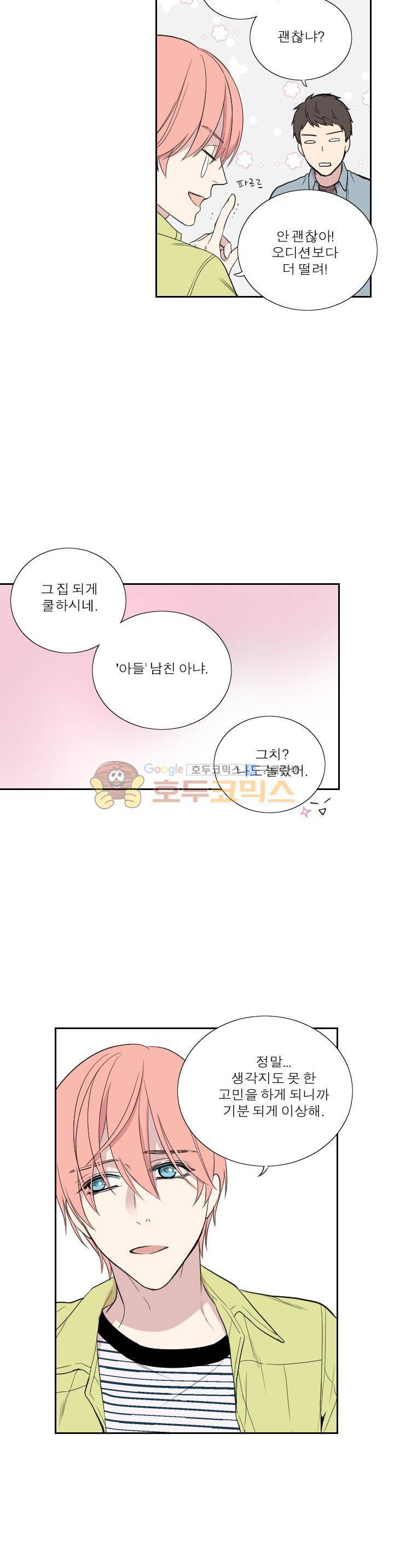 리얼러브독 42화 8
