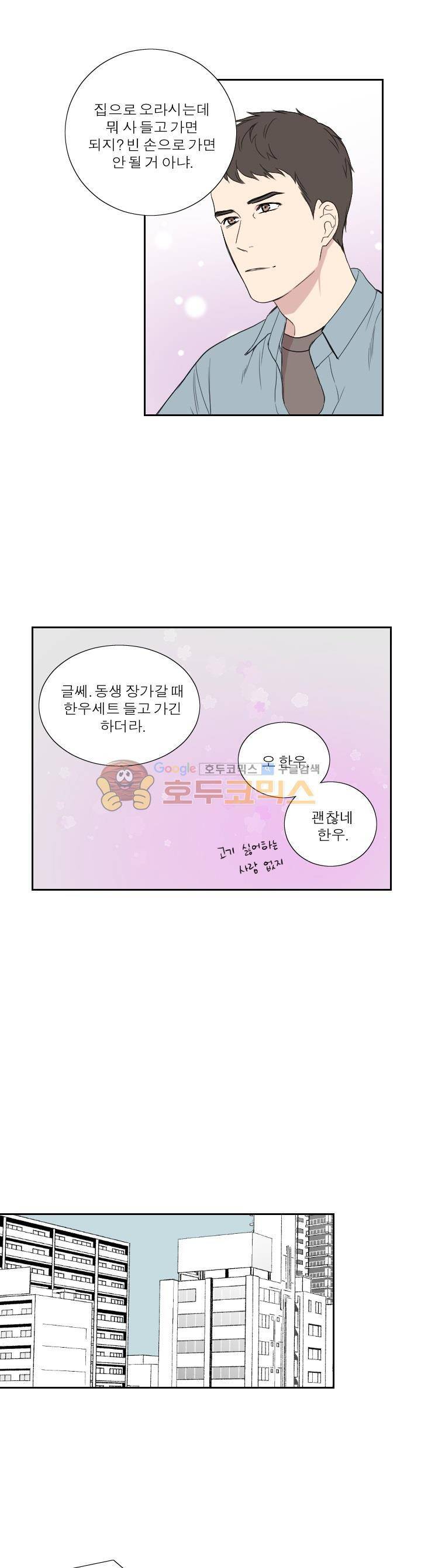 리얼러브독 42화 9