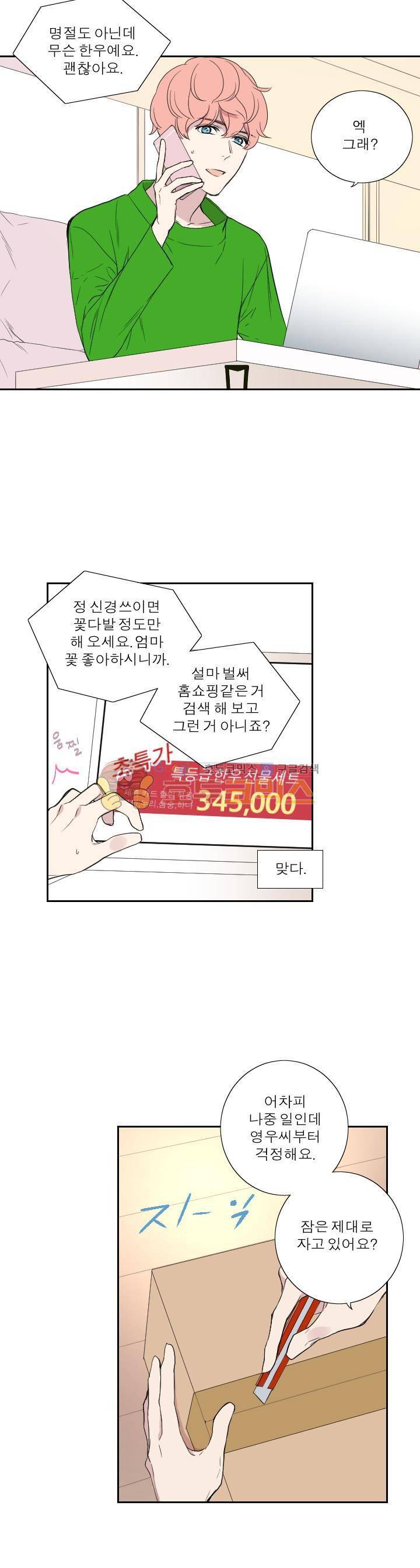 리얼러브독 42화 10