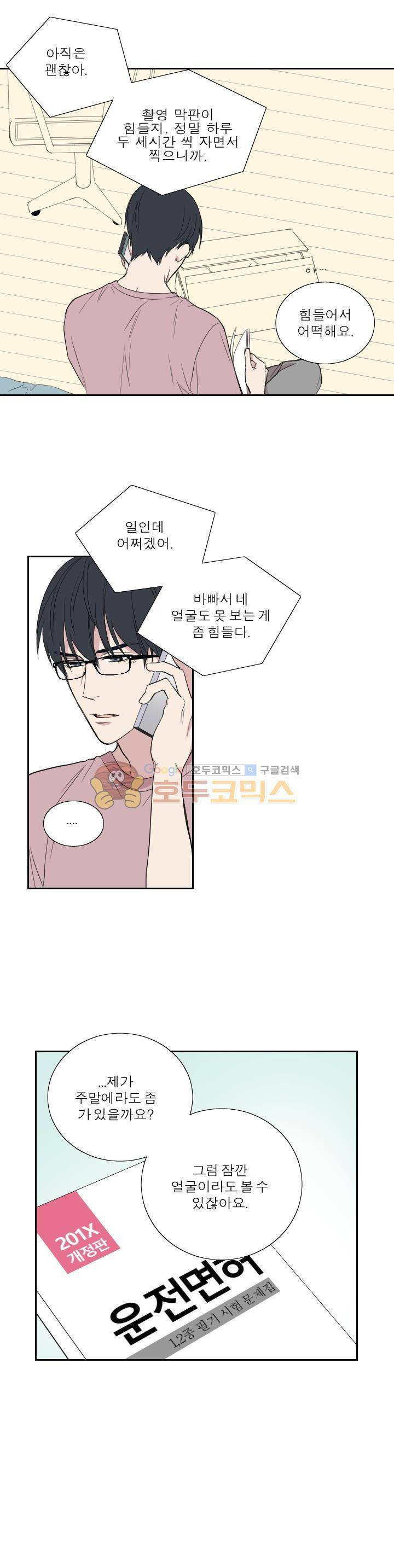 리얼러브독 42화 11