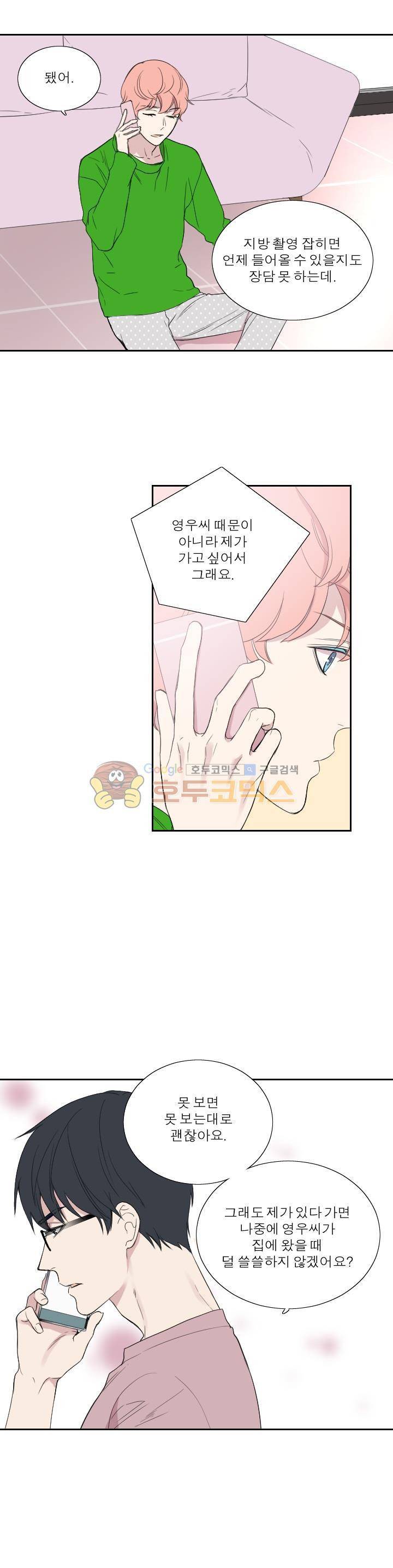리얼러브독 42화 12