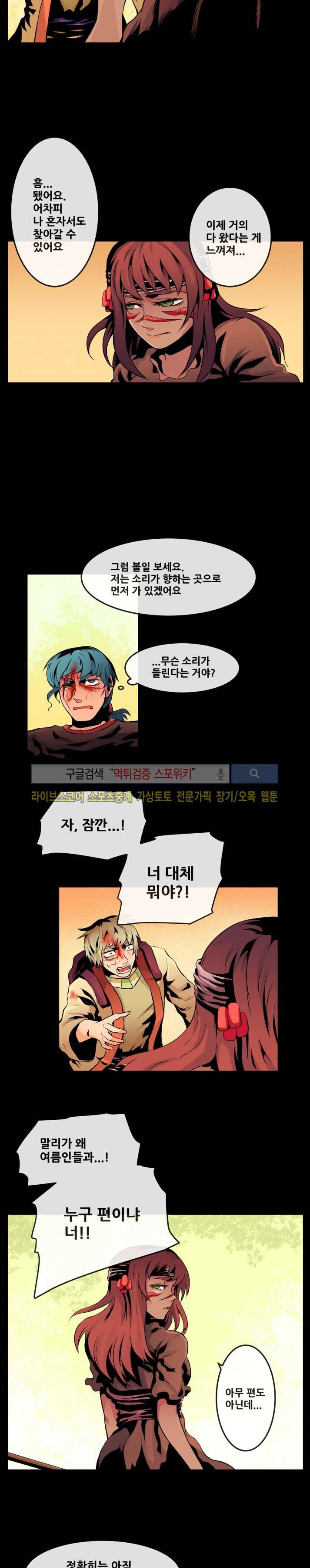 사막화 56화 3