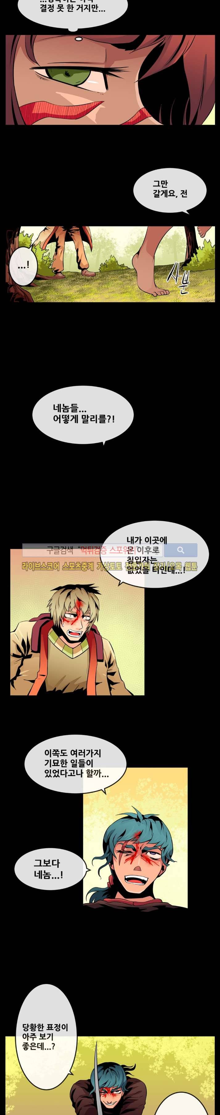 사막화 56화 4