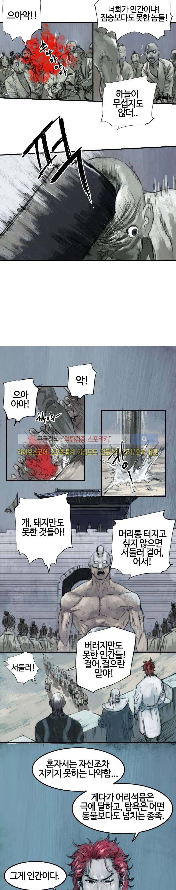 좀비무사 시즌2 14화 2