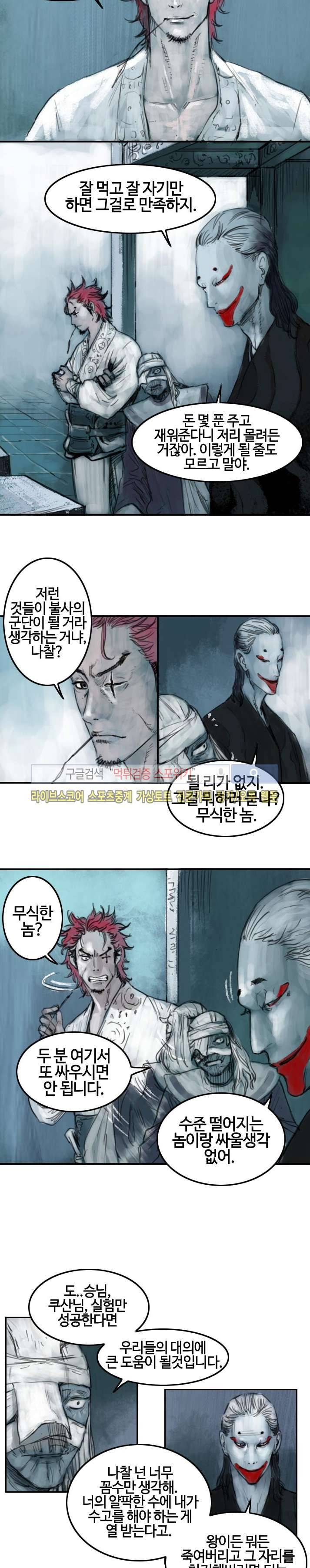좀비무사 시즌2 14화 3