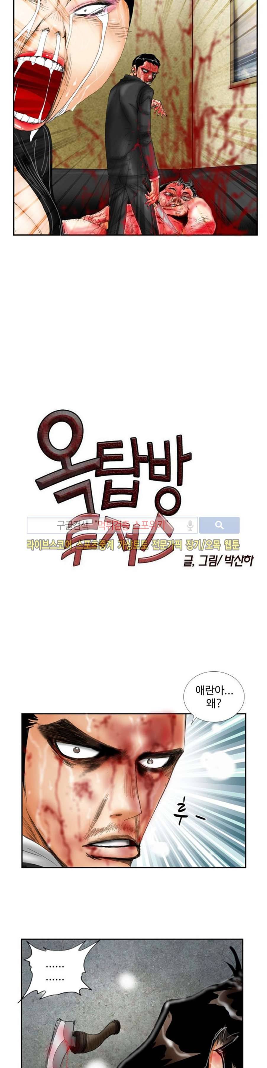 옥탑방 루저스 45화 2