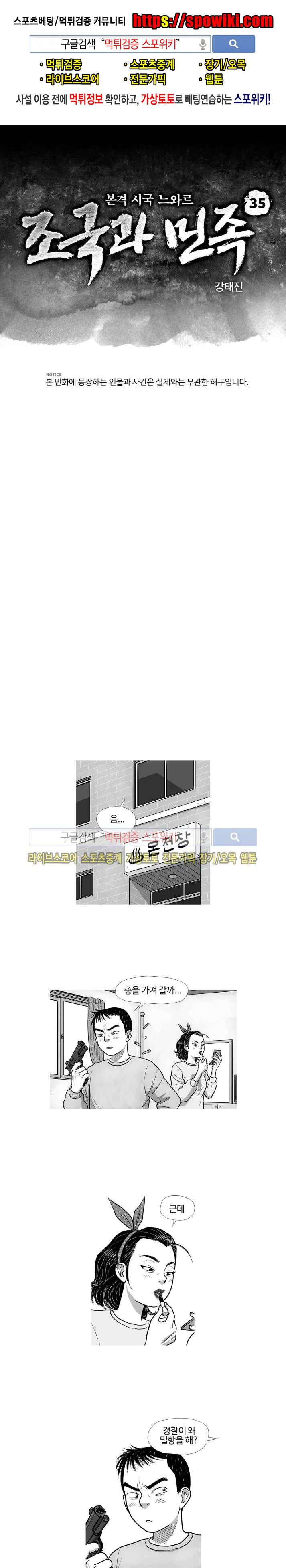 조국과 민족 35화 1