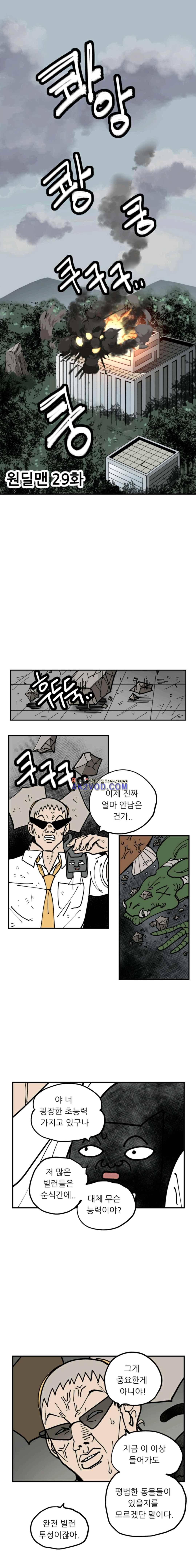 원딜맨 29화 1