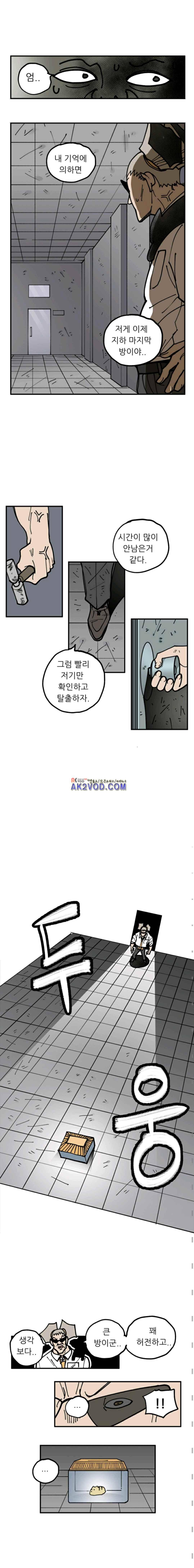 원딜맨 29화 2
