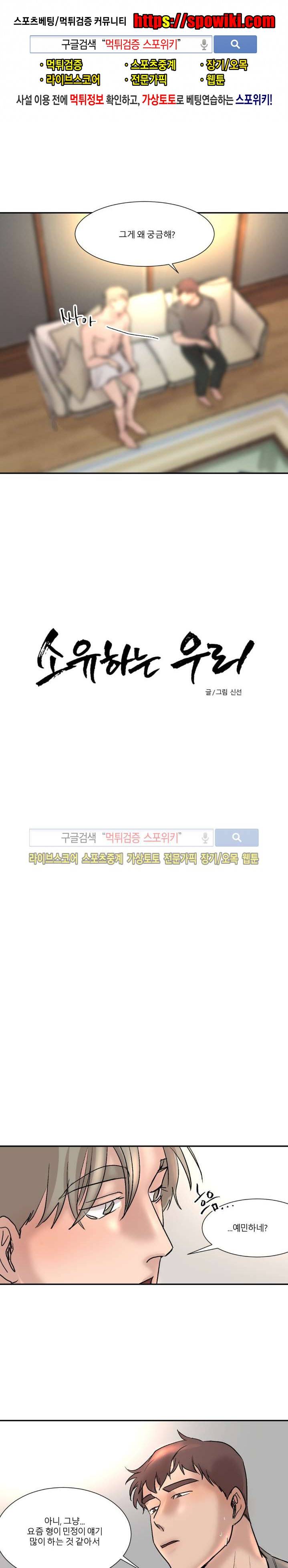 소유하는 우리 12화 1