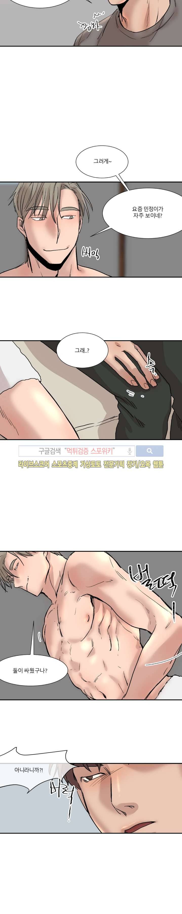 소유하는 우리 12화 2