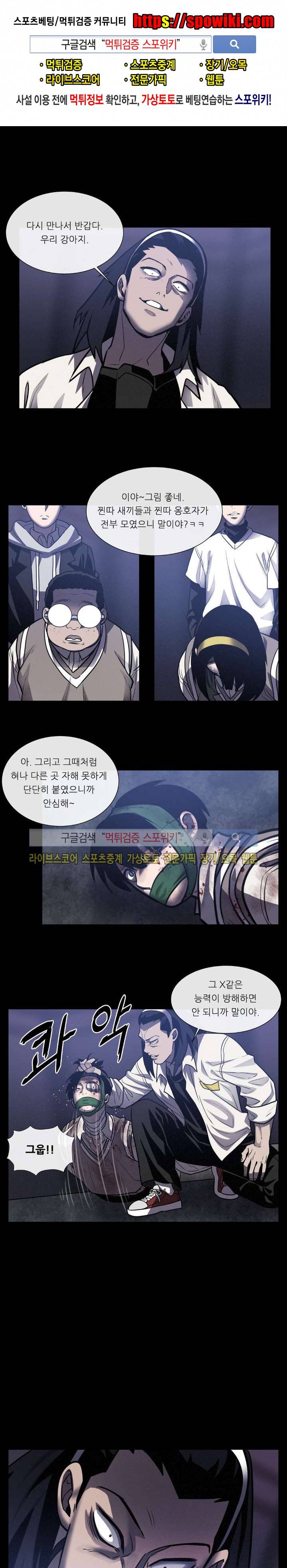악마의 소년 23화 1