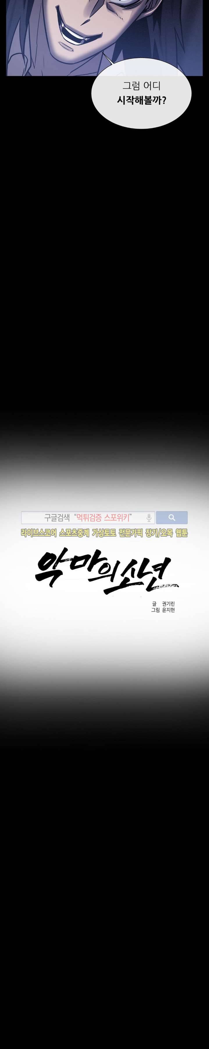 악마의 소년 23화 2