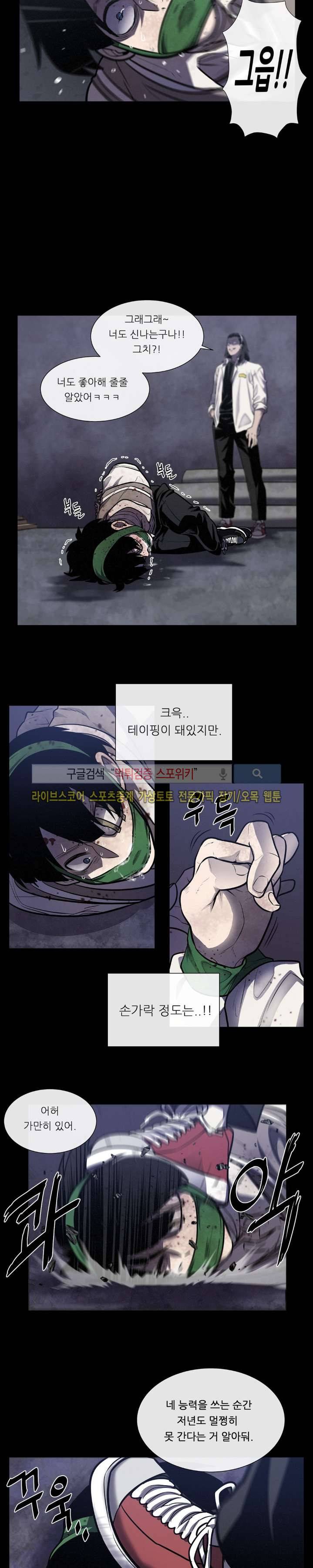 악마의 소년 23화 4