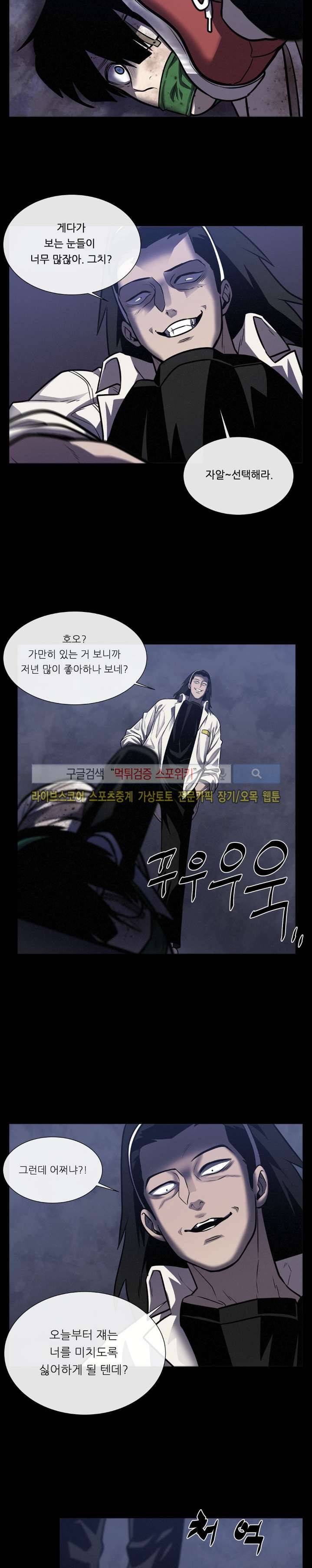 악마의 소년 23화 5