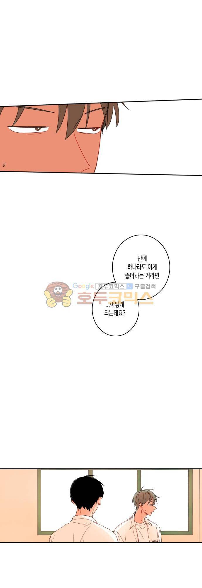 너의 사랑에 대하여 41화 1