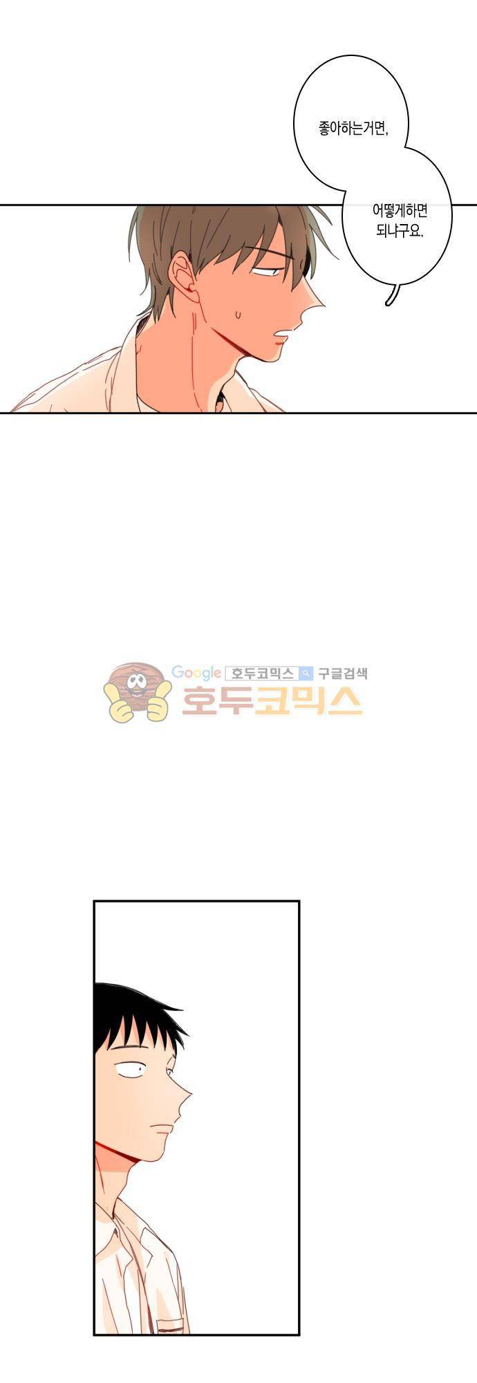 너의 사랑에 대하여 41화 2