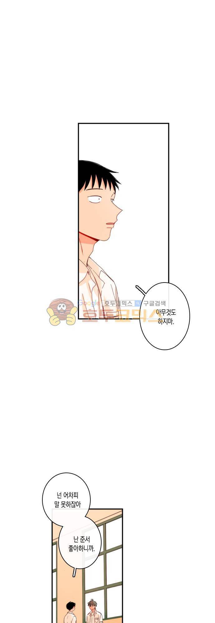 너의 사랑에 대하여 41화 3