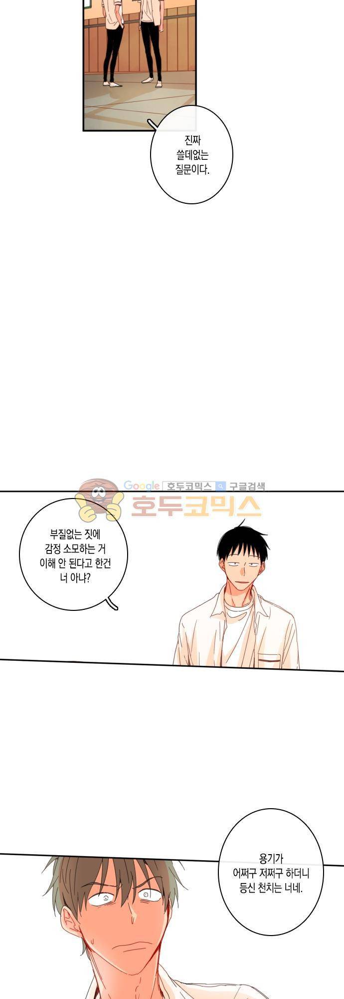 너의 사랑에 대하여 41화 4