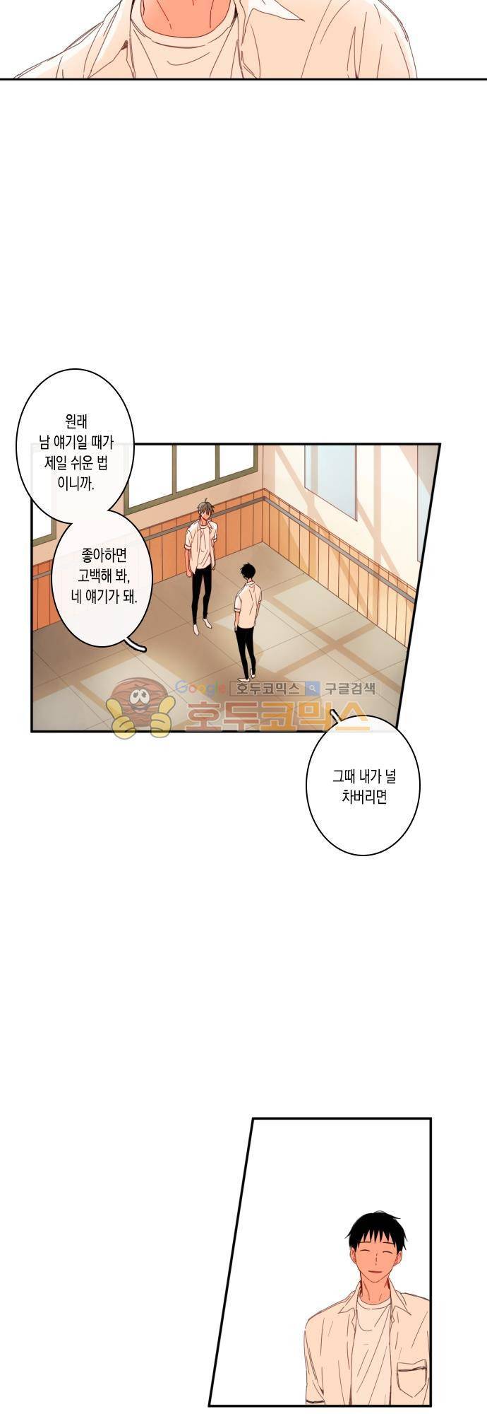 너의 사랑에 대하여 41화 5