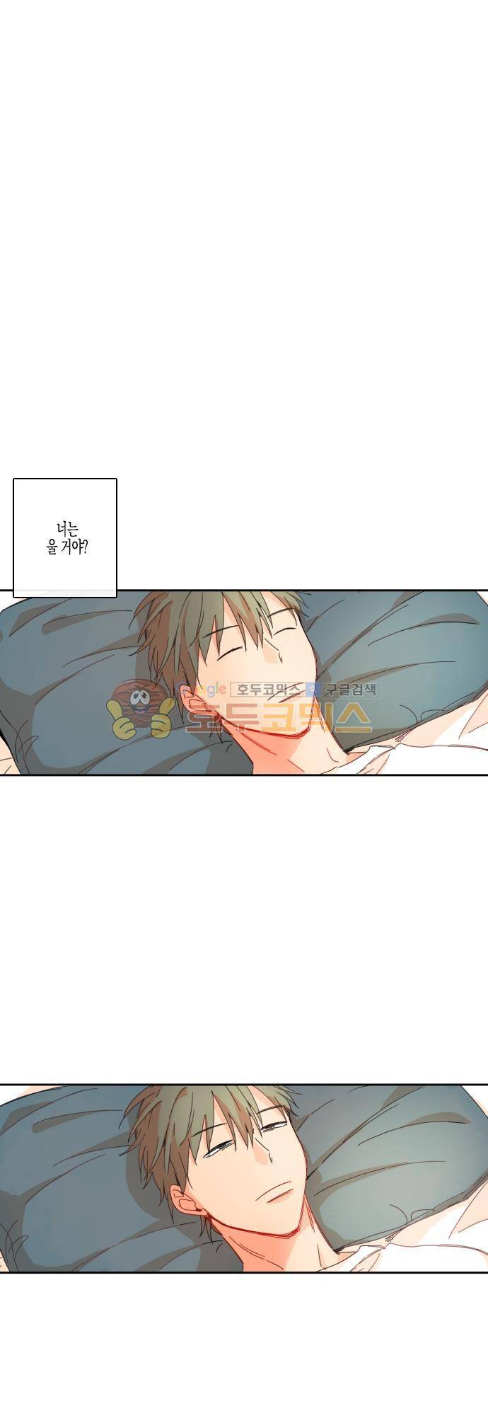너의 사랑에 대하여 41화 6