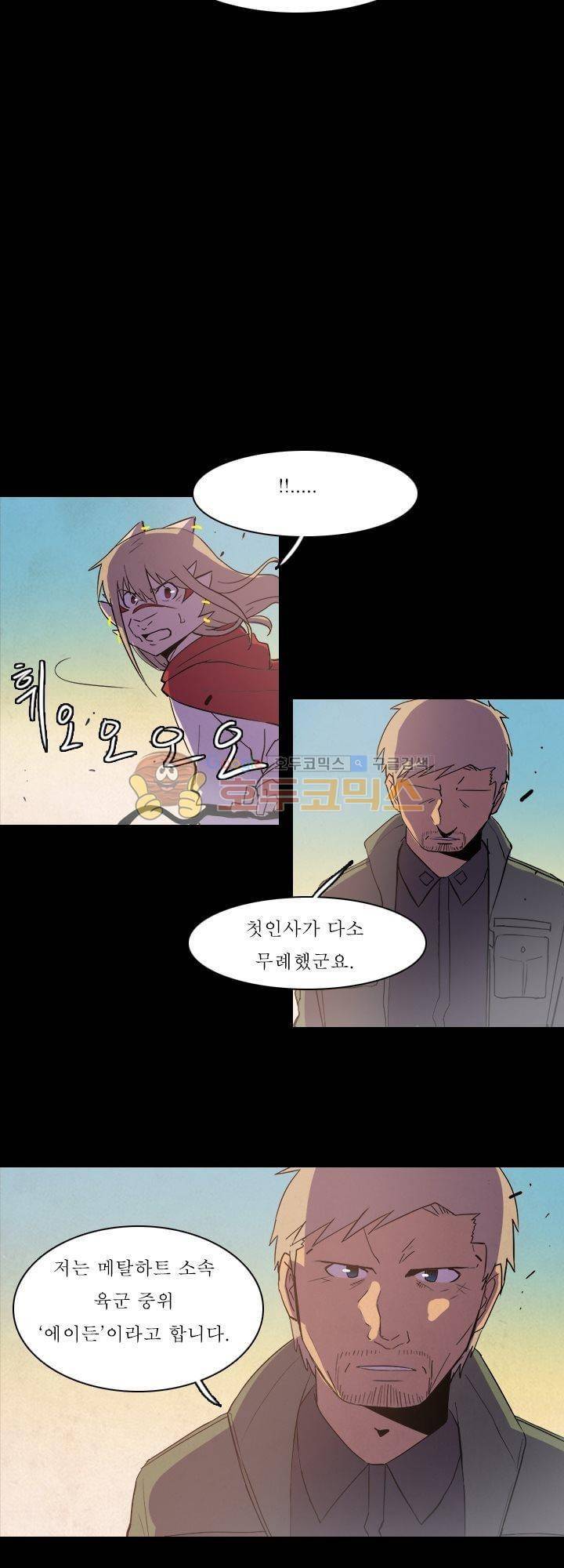 크림슨 크로스 17화 - stardust (10) 3