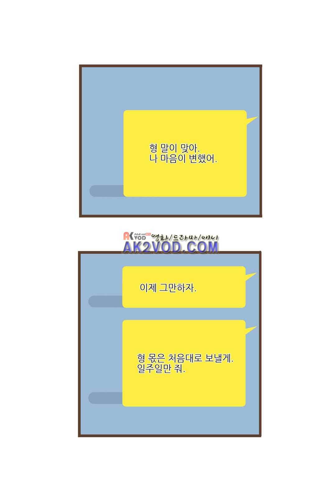 그가 있는 집 29화 4