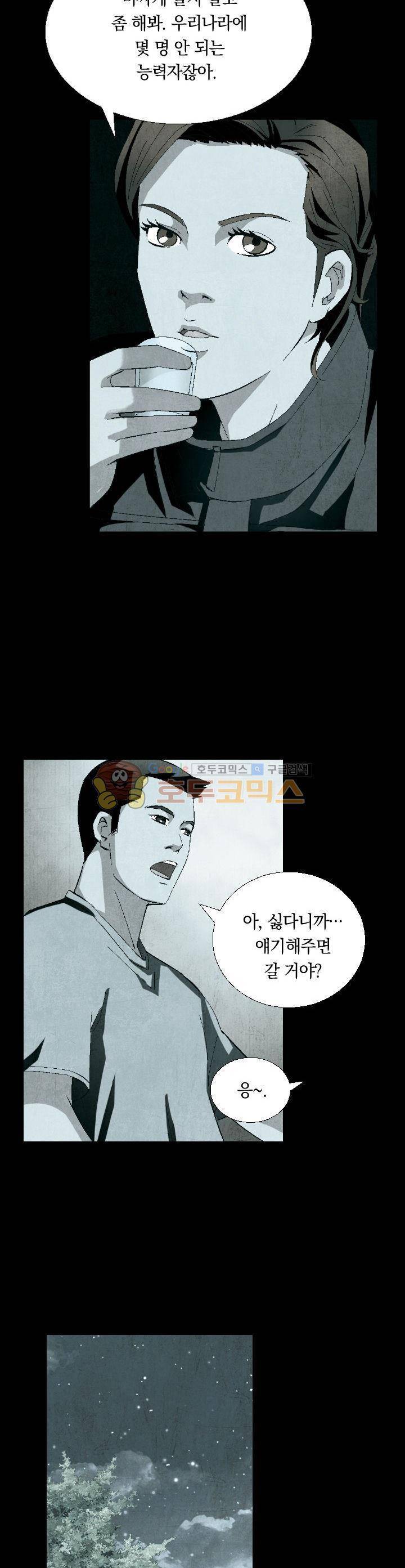 토템라이더 15화 4