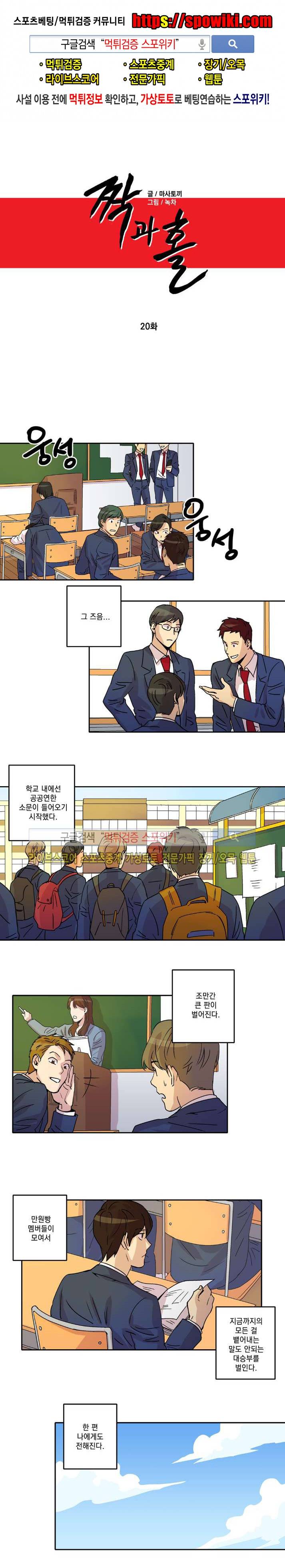 짝과 홀 20화 1