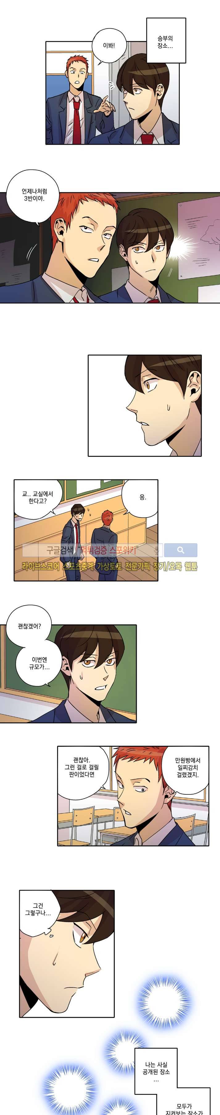 짝과 홀 20화 2