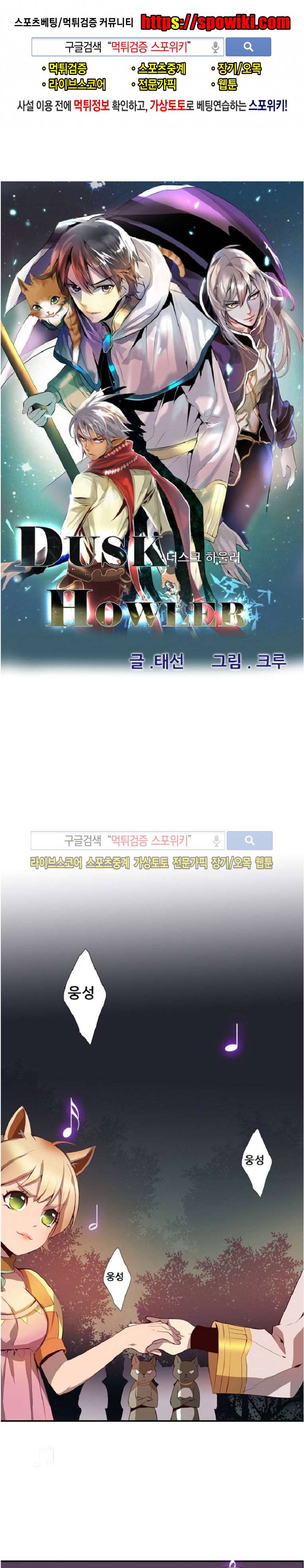 더스크 하울러 67화 1
