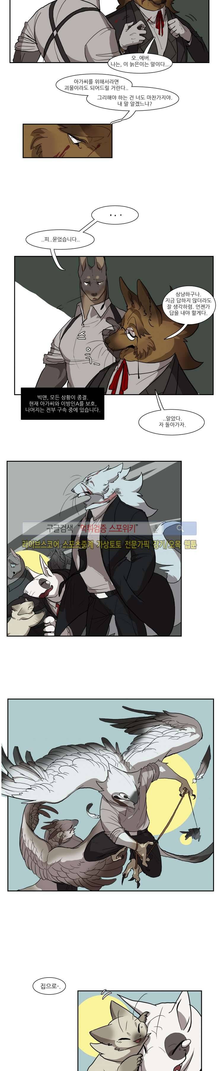 고양이 아가씨와 경호원들 25화 2