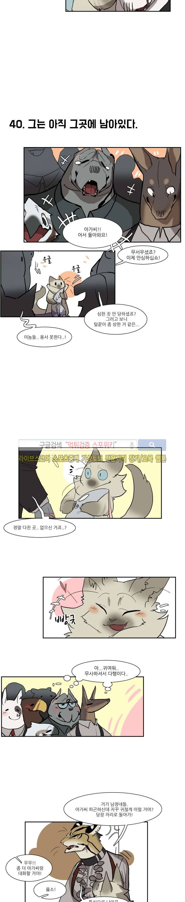 고양이 아가씨와 경호원들 25화 3