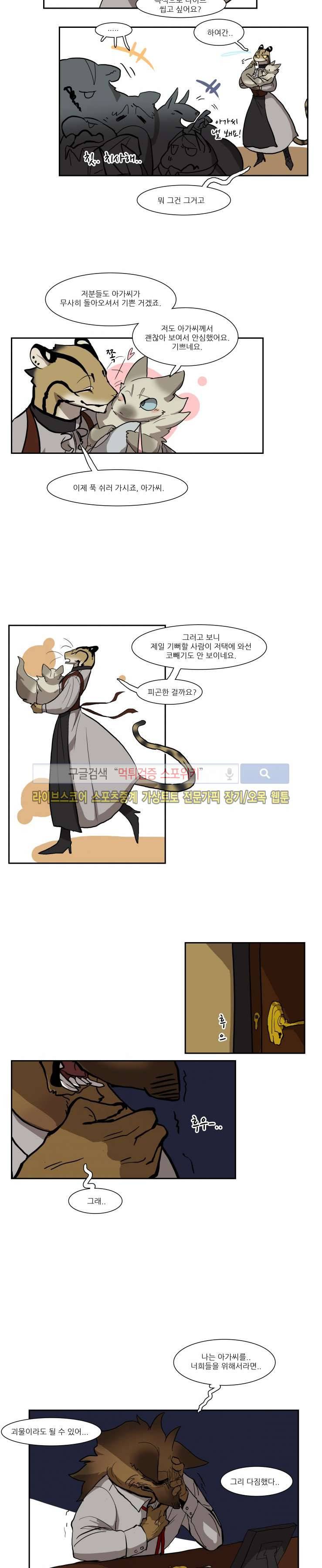 고양이 아가씨와 경호원들 25화 4