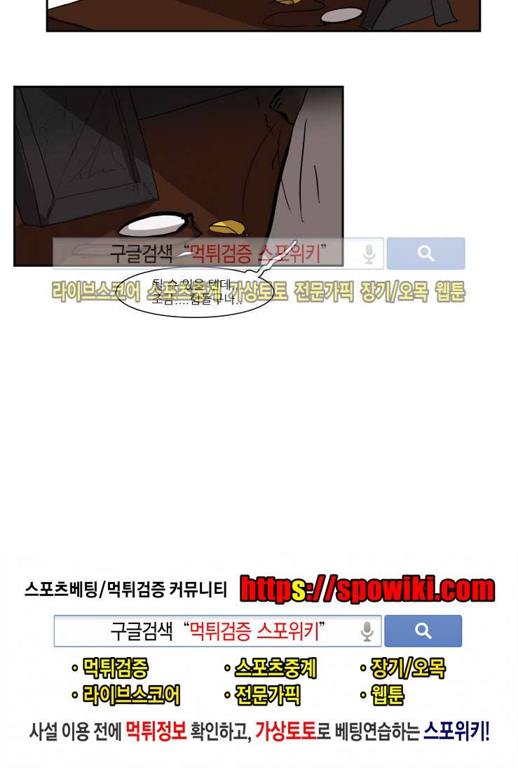 고양이 아가씨와 경호원들 25화 5