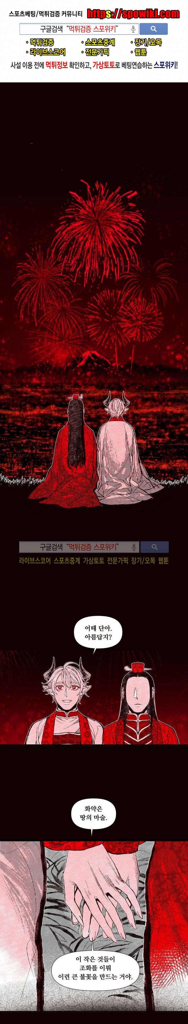 불이 부르는 소리에 36화 1