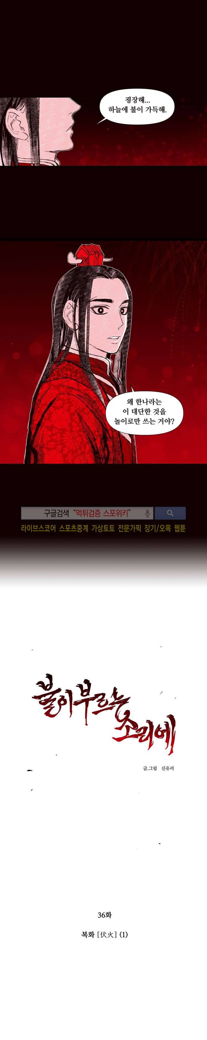 불이 부르는 소리에 36화 2
