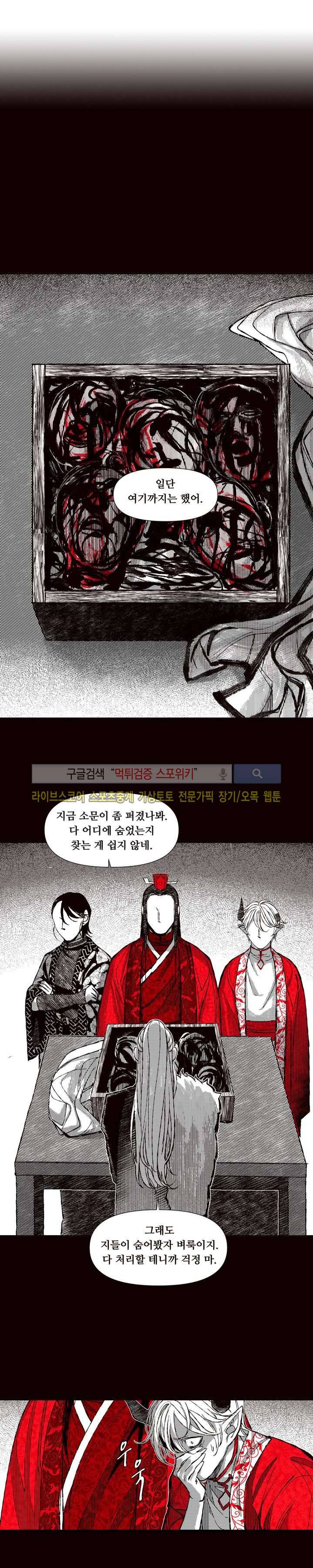 불이 부르는 소리에 36화 3