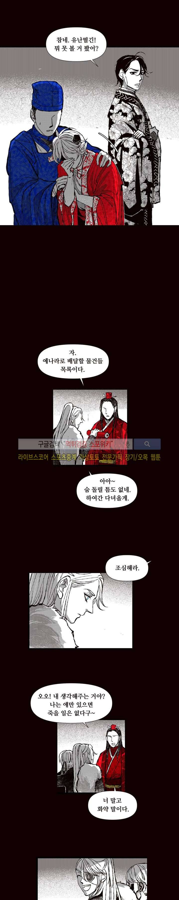 불이 부르는 소리에 36화 4