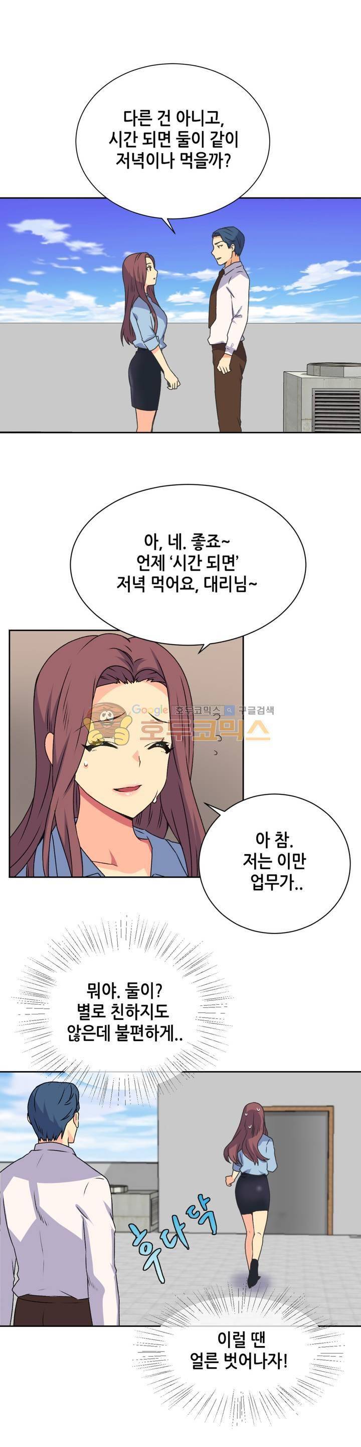 거절 못하는 여자 17화 1