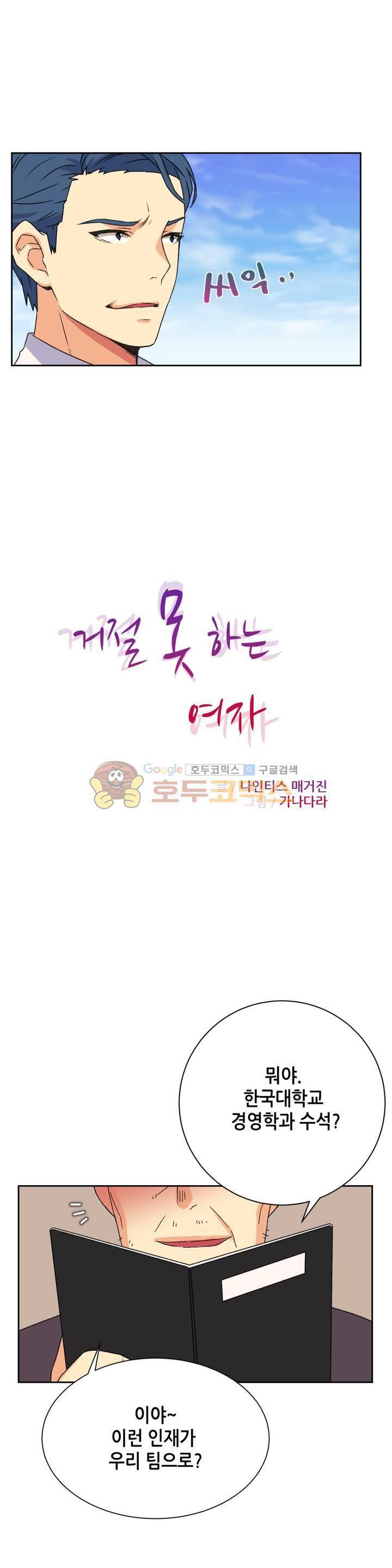 거절 못하는 여자 17화 2