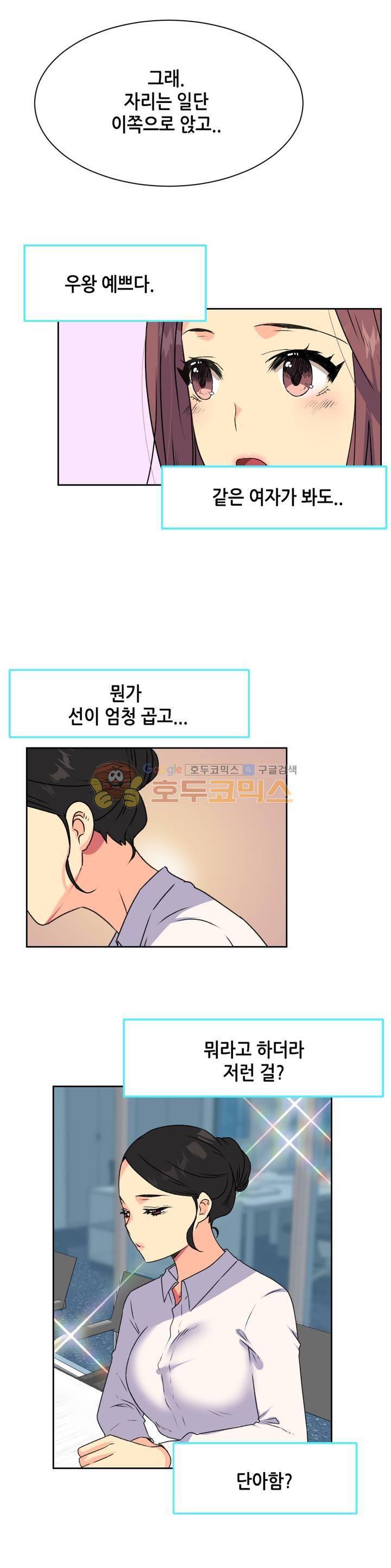 거절 못하는 여자 17화 4