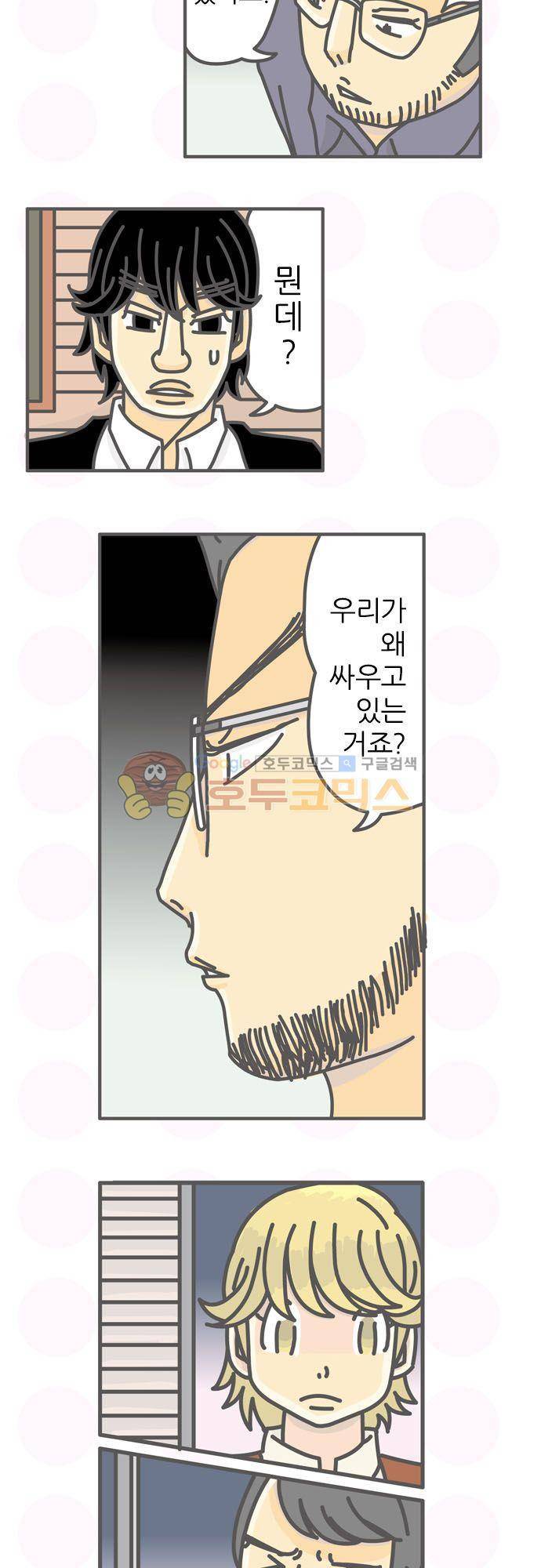 위기일발! 87화 - 방울 토마토 3