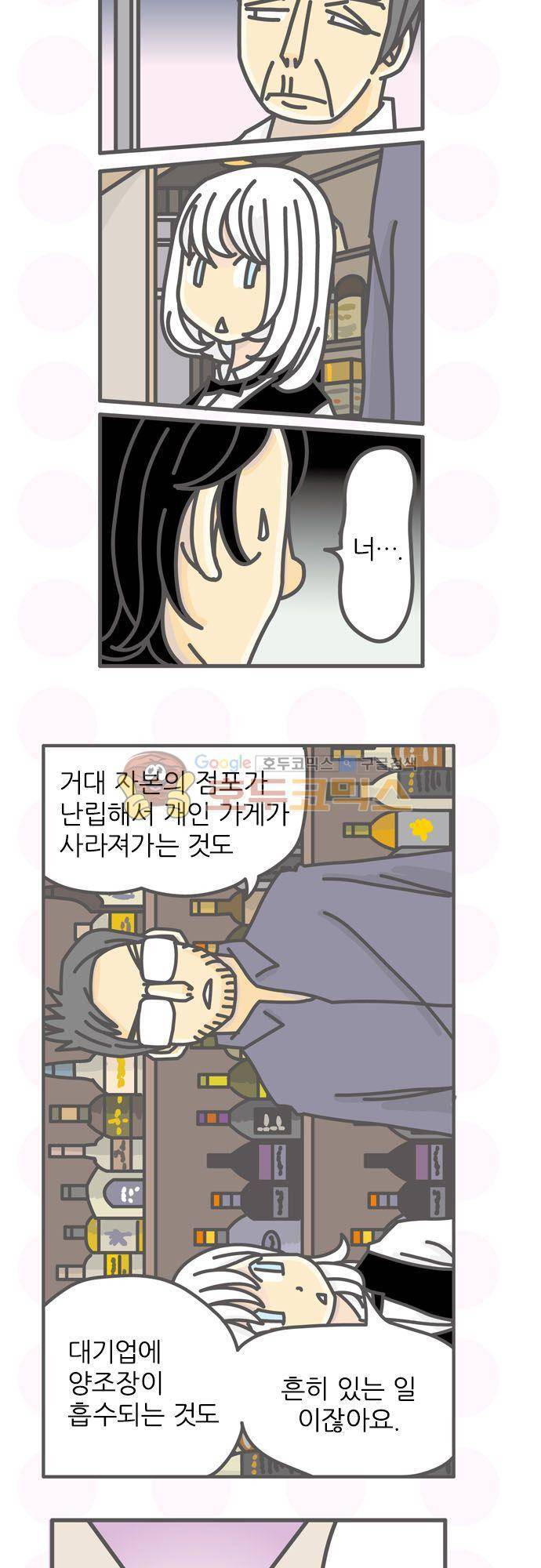 위기일발! 87화 - 방울 토마토 4